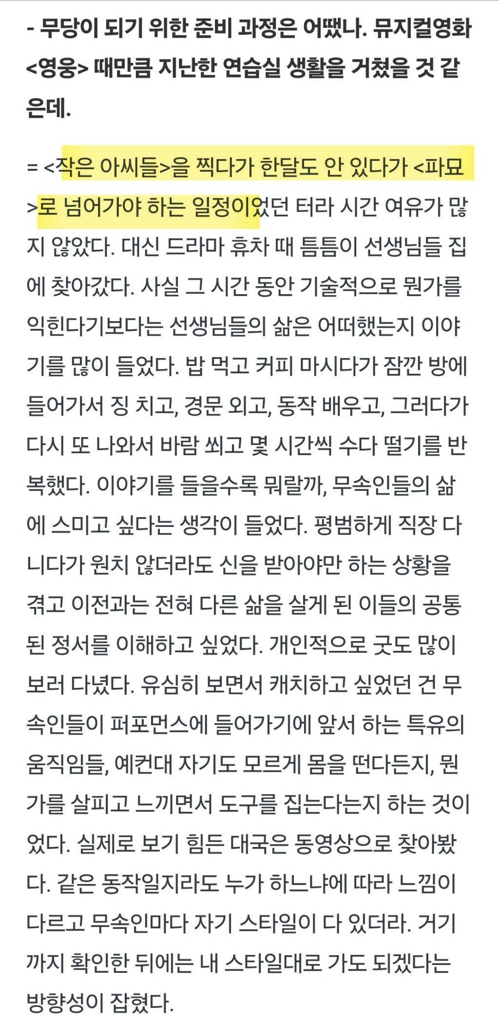 파묘 이화림이 되려고 2년간 무당 수업 들은 김고은 | 인스티즈