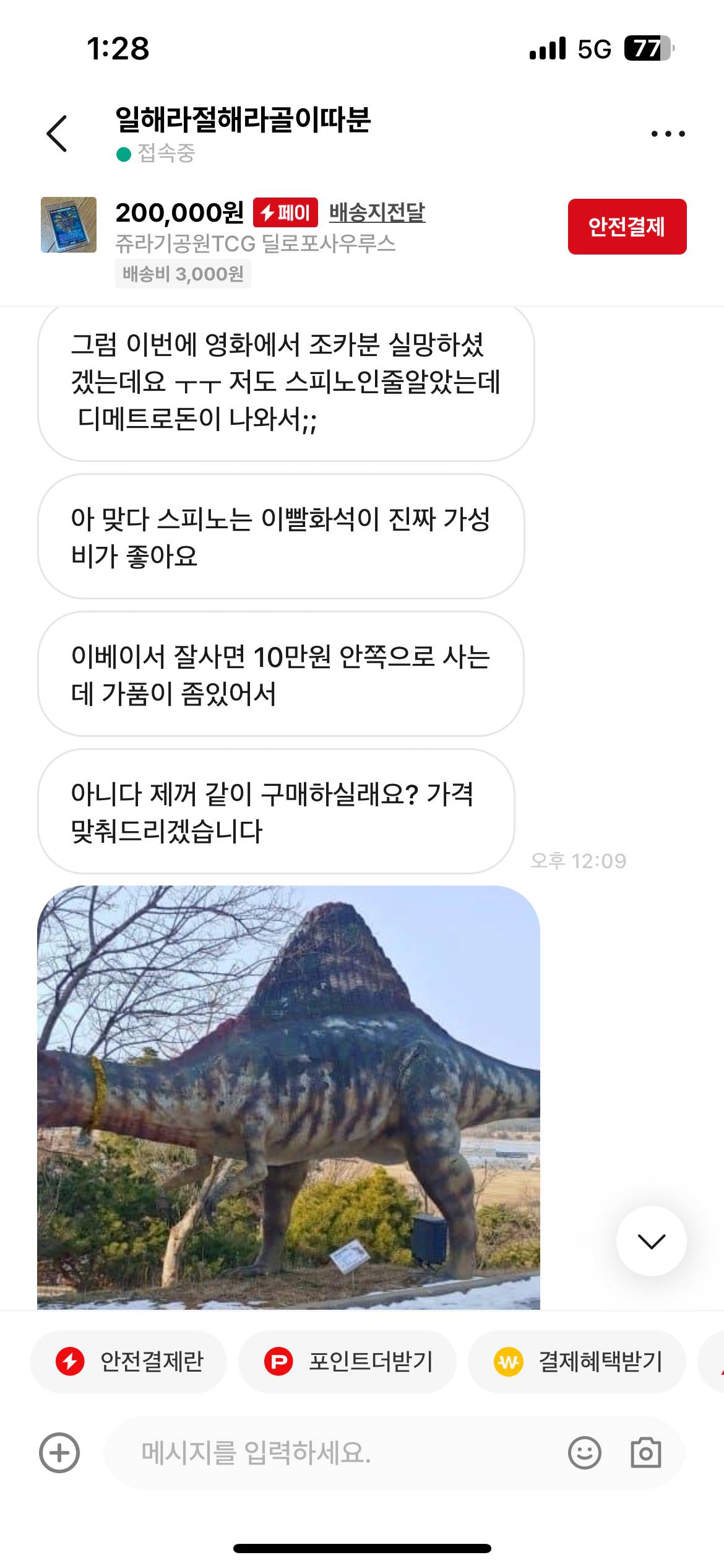 조카 선물하려다 공룡덕후한테 걸린 구매자 | 인스티즈