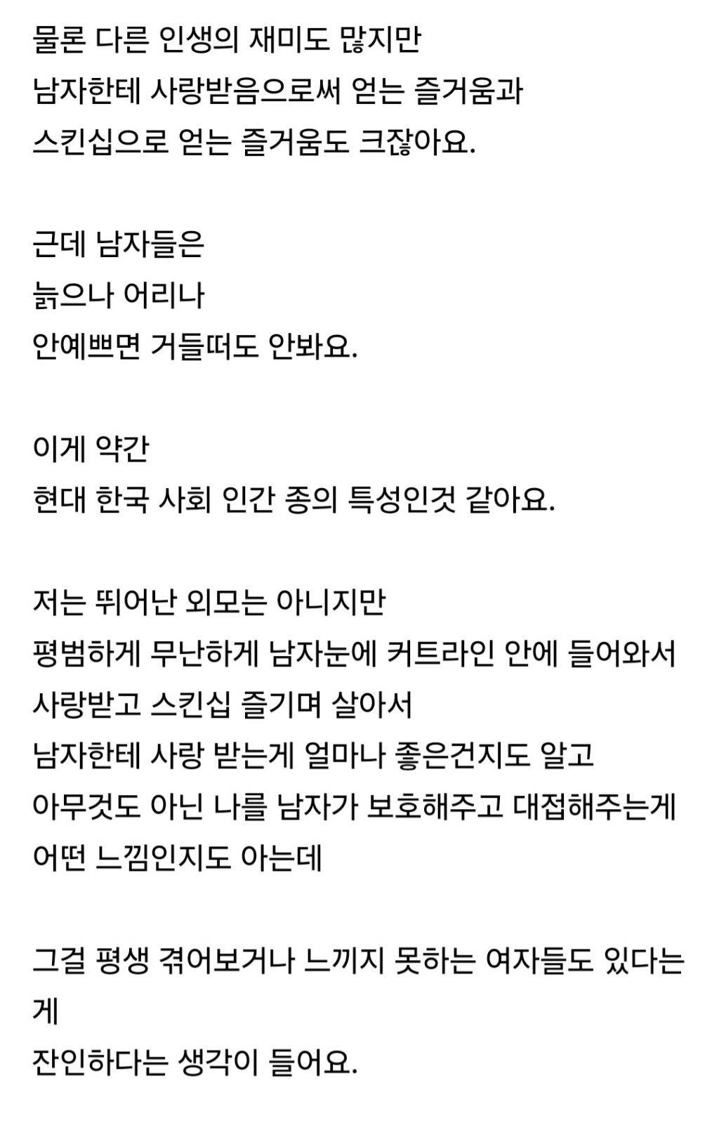여자는 안 예쁘면 평생 외로운것 같아요 | 인스티즈