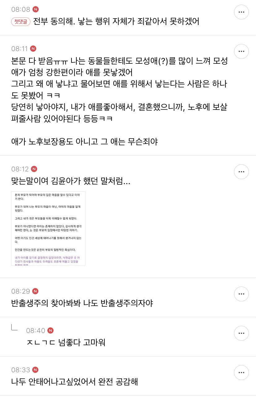 '안낳는게 내 모성애'라 생각하는 달글 캡쳐 | 인스티즈