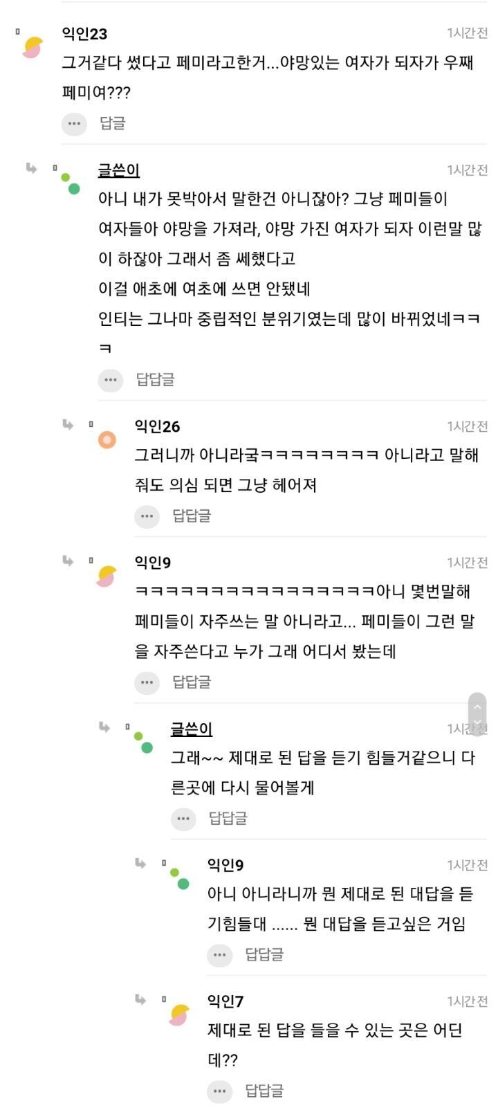 야망 있는 여자가 되자" - 이 말 좀 쎄하지 않음? | 인스티즈