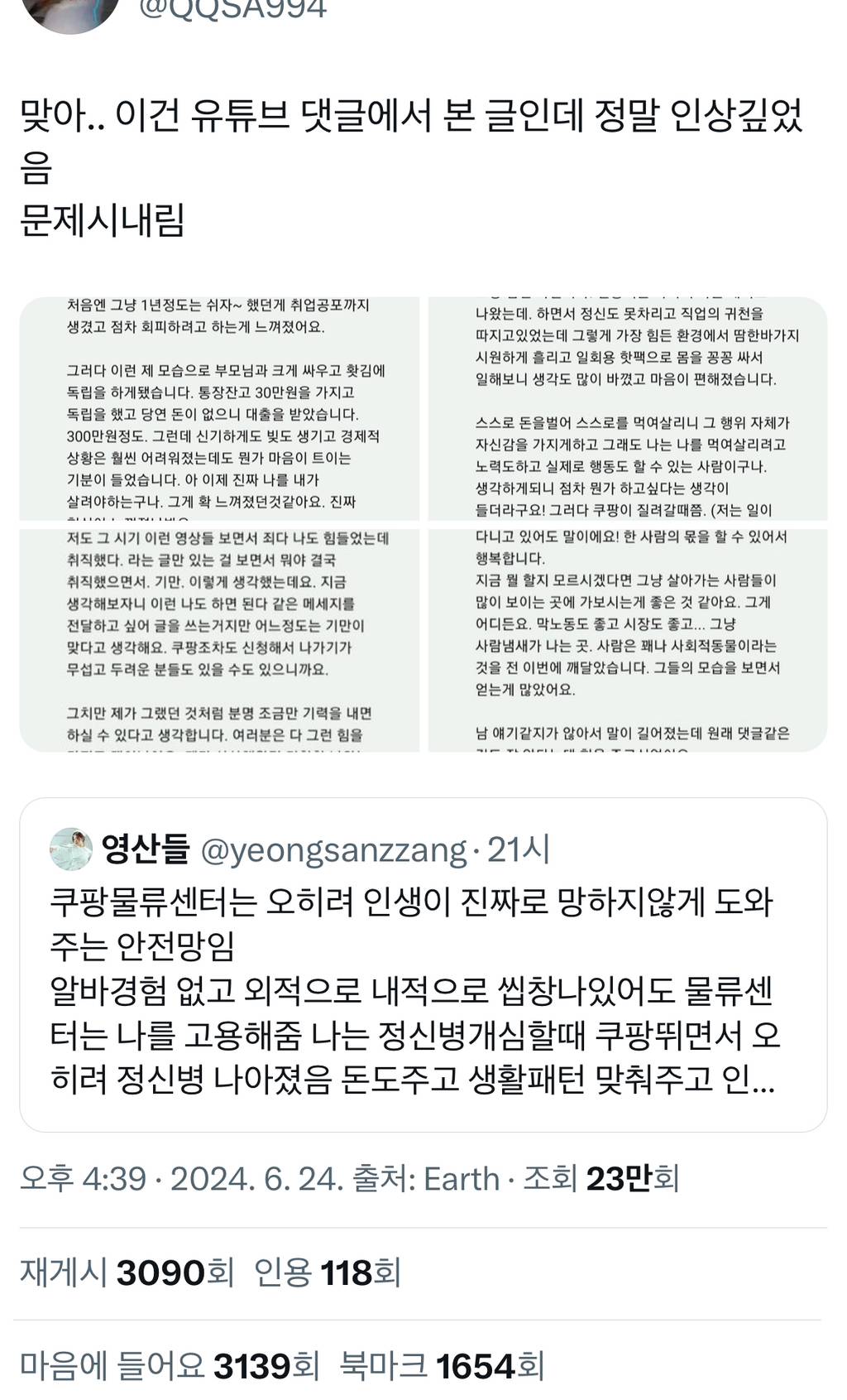 "쿠팡물류센터는 오히려 인생이 진짜로 망하지않게 도와주는 안전망임” | 인스티즈