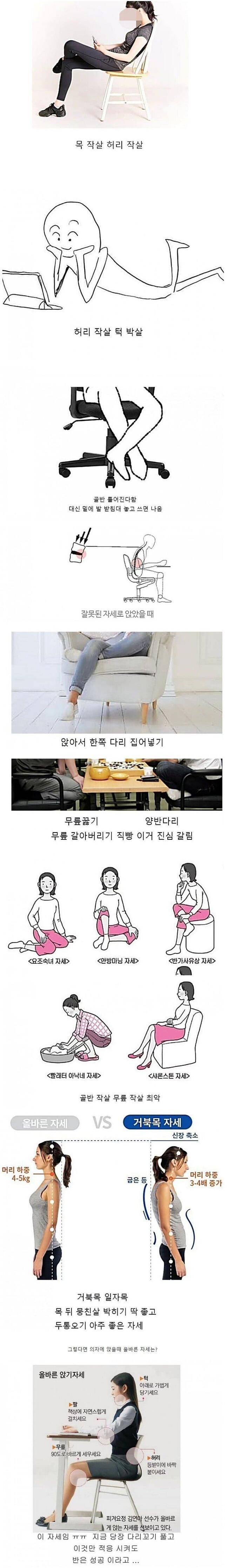 서서히 몸이 망가지는 자세들 | 인스티즈