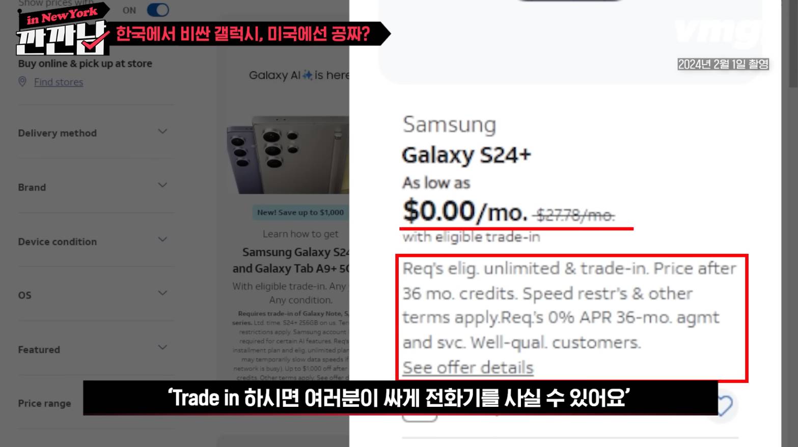 미국에선 s24가 공짜, 제값 내는건 한국인뿐 | 인스티즈