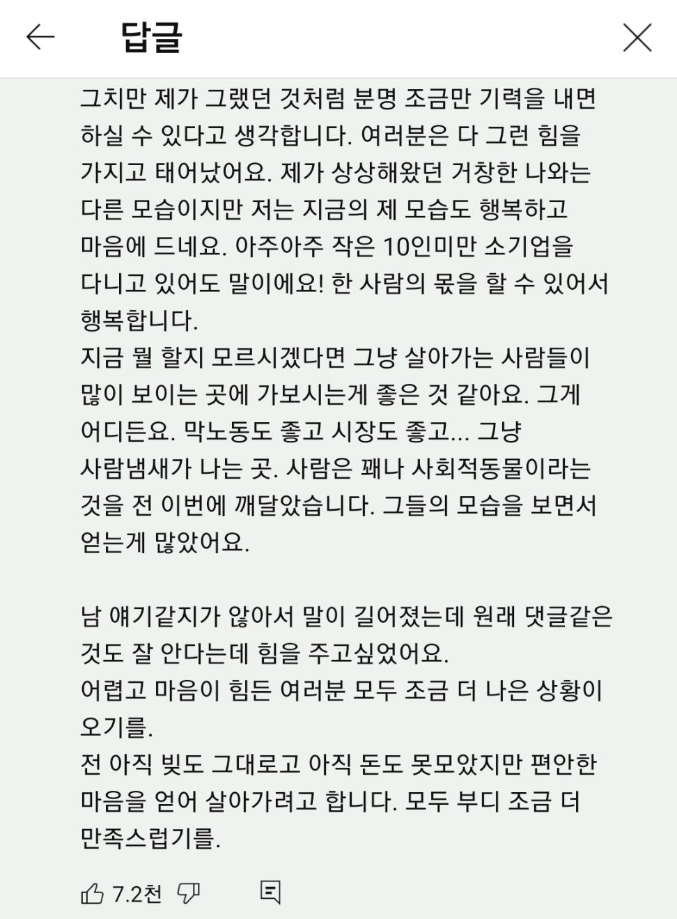 "쿠팡물류센터는 오히려 인생이 진짜로 망하지않게 도와주는 안전망임” | 인스티즈