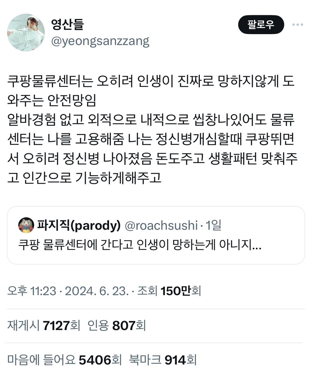 "쿠팡물류센터는 오히려 인생이 진짜로 망하지않게 도와주는 안전망임” | 인스티즈