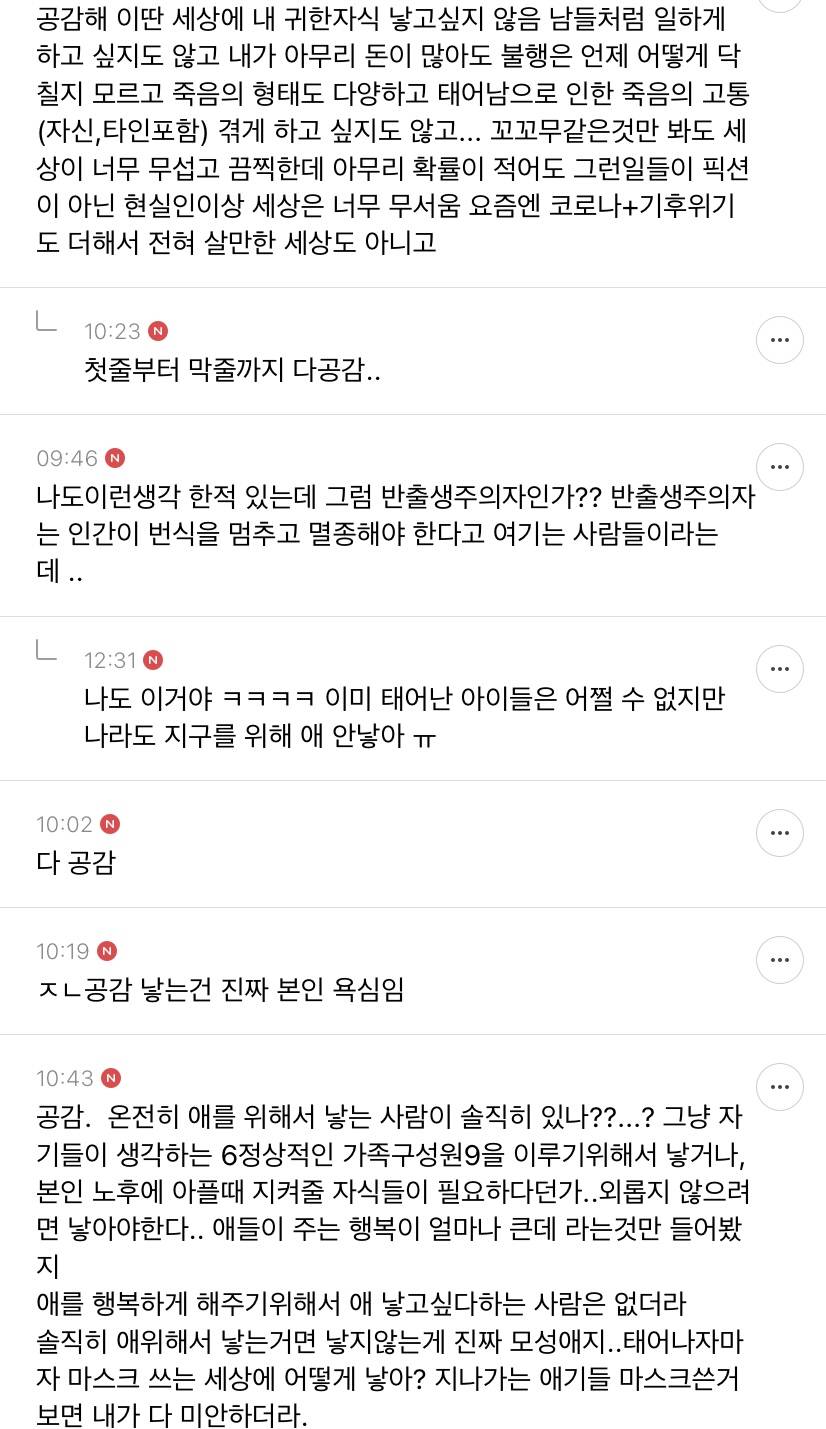 '안낳는게 내 모성애'라 생각하는 달글 캡쳐 | 인스티즈