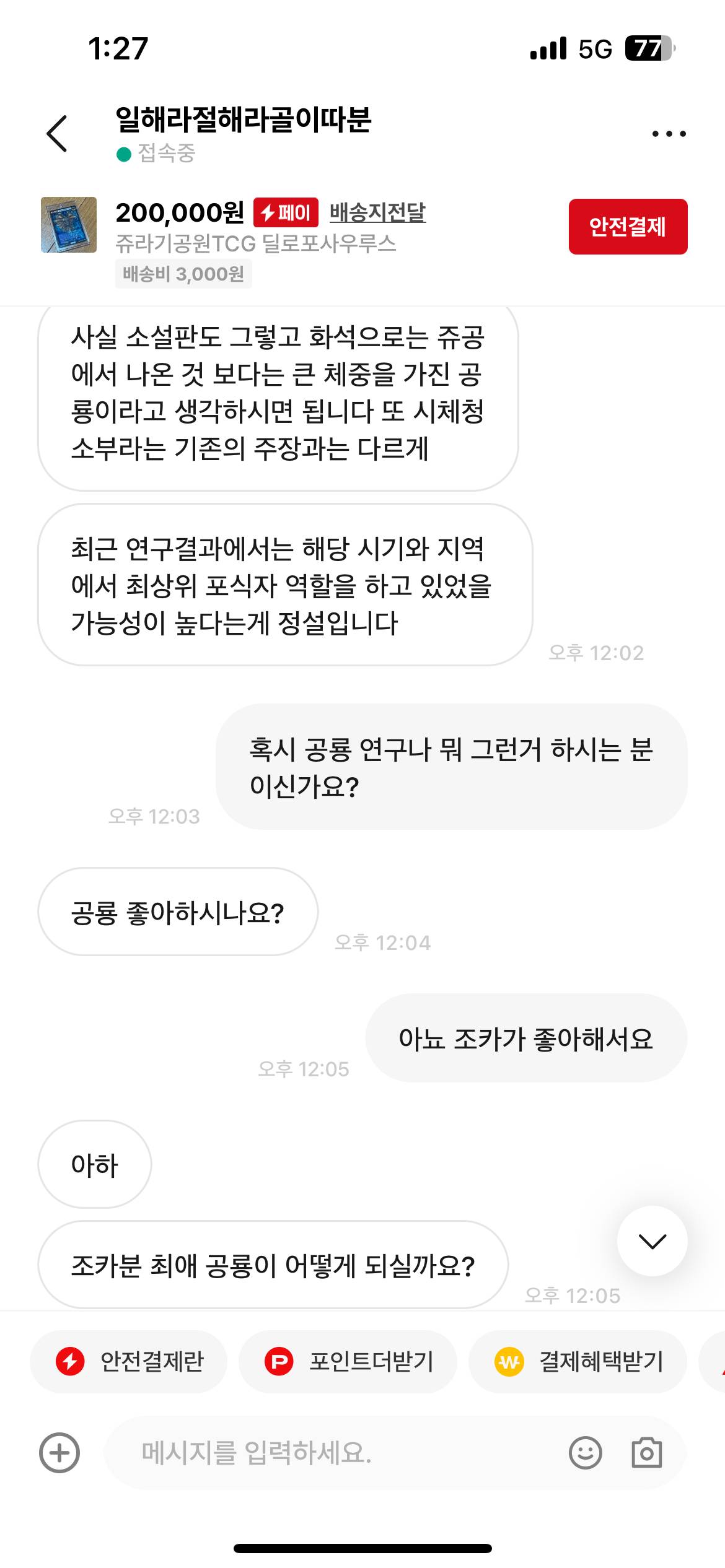 조카 선물하려다 공룡덕후한테 걸린 구매자 | 인스티즈