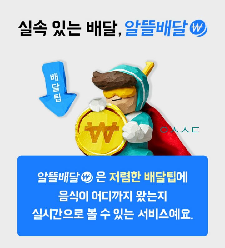 불호 평이 많은 배민 알뜰배달 | 인스티즈