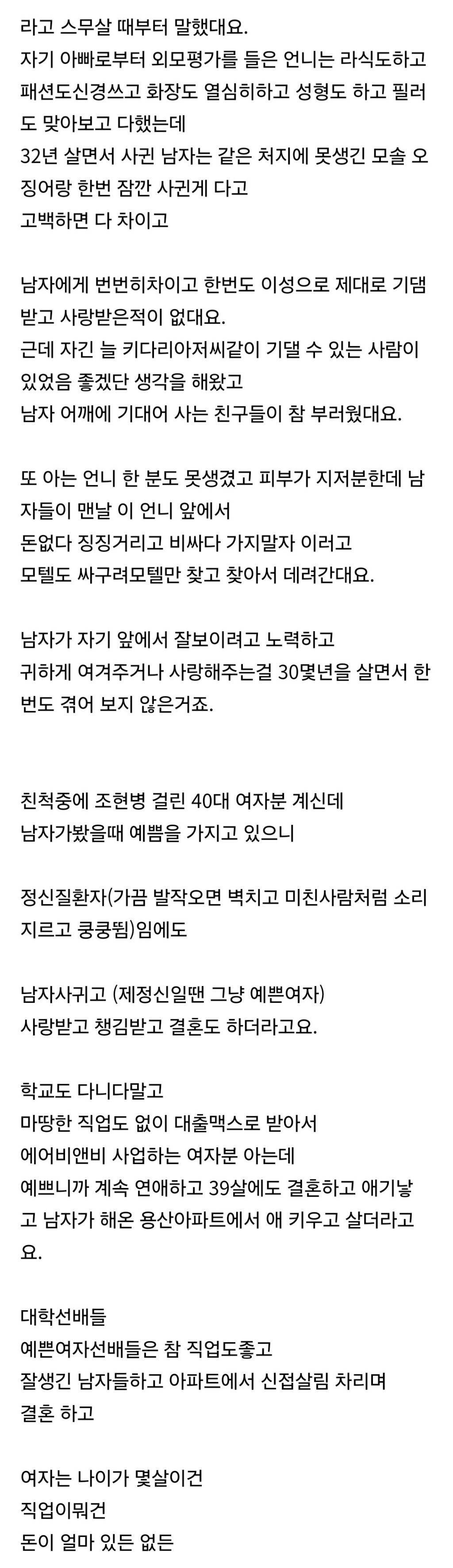 여자는 안 예쁘면 평생 외로운것 같아요 | 인스티즈