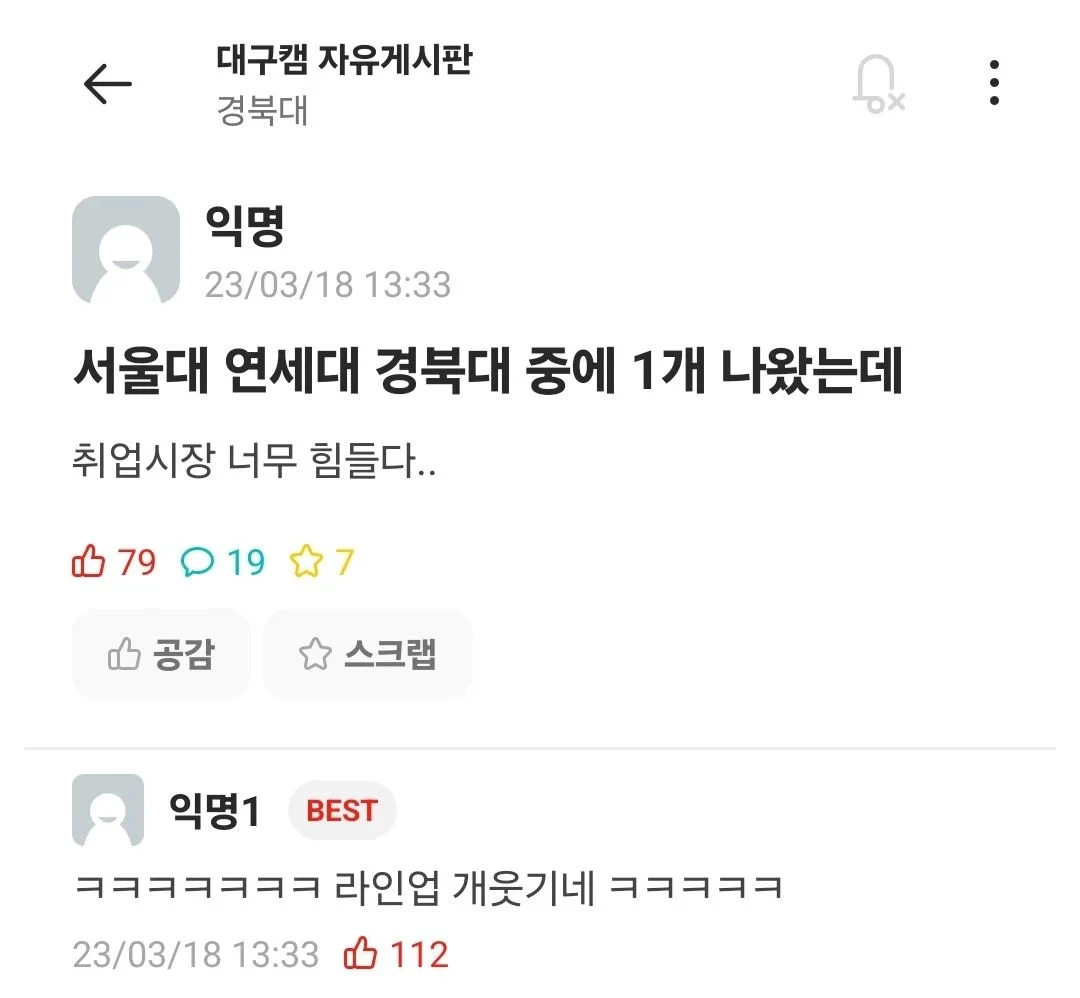 SKY 졸업했는데 취업이 너무 힘들다 | 인스티즈
