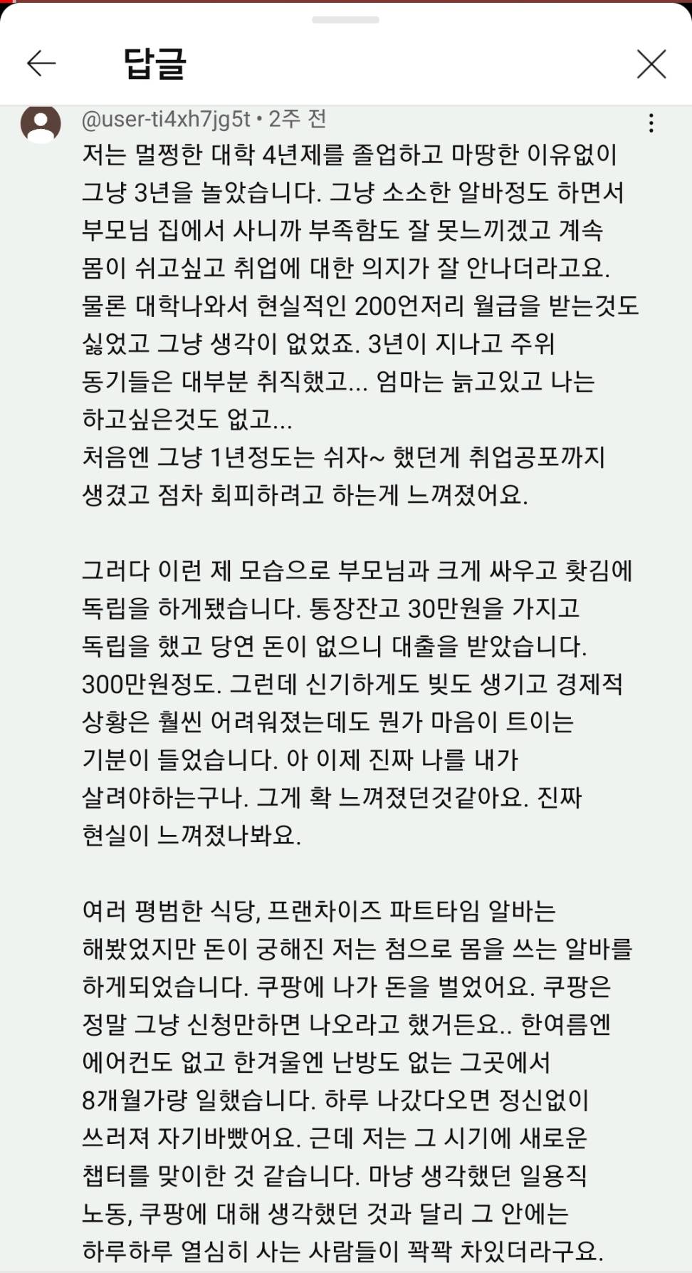 "쿠팡물류센터는 오히려 인생이 진짜로 망하지않게 도와주는 안전망임” | 인스티즈