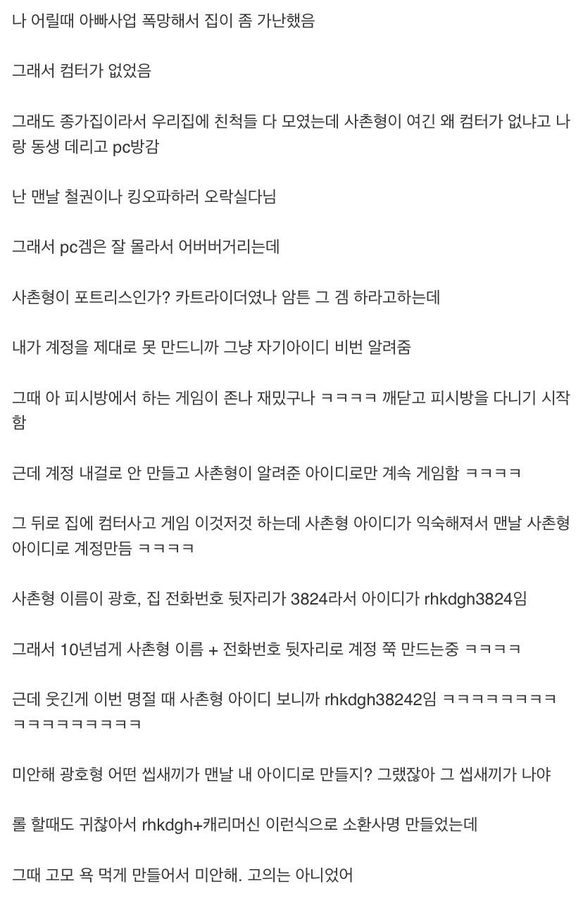 사촌형한테 고백 안 한게있음.jpg | 인스티즈