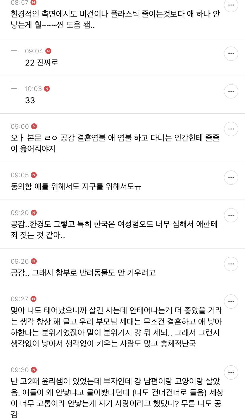 '안낳는게 내 모성애'라 생각하는 달글 캡쳐 | 인스티즈