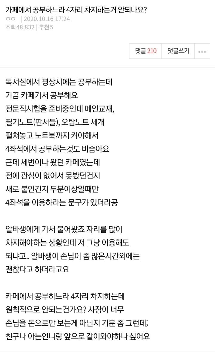 카페에서 공부하느라 4자리 차지하는거 안되나요? | 인스티즈