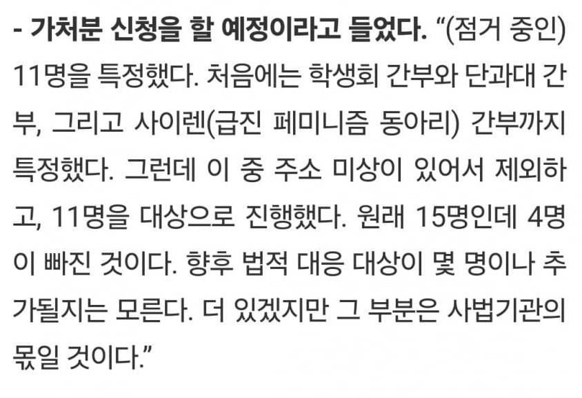 특정학생 11명 찍어서 법적조치 하겠다는 동덕여대 | 인스티즈
