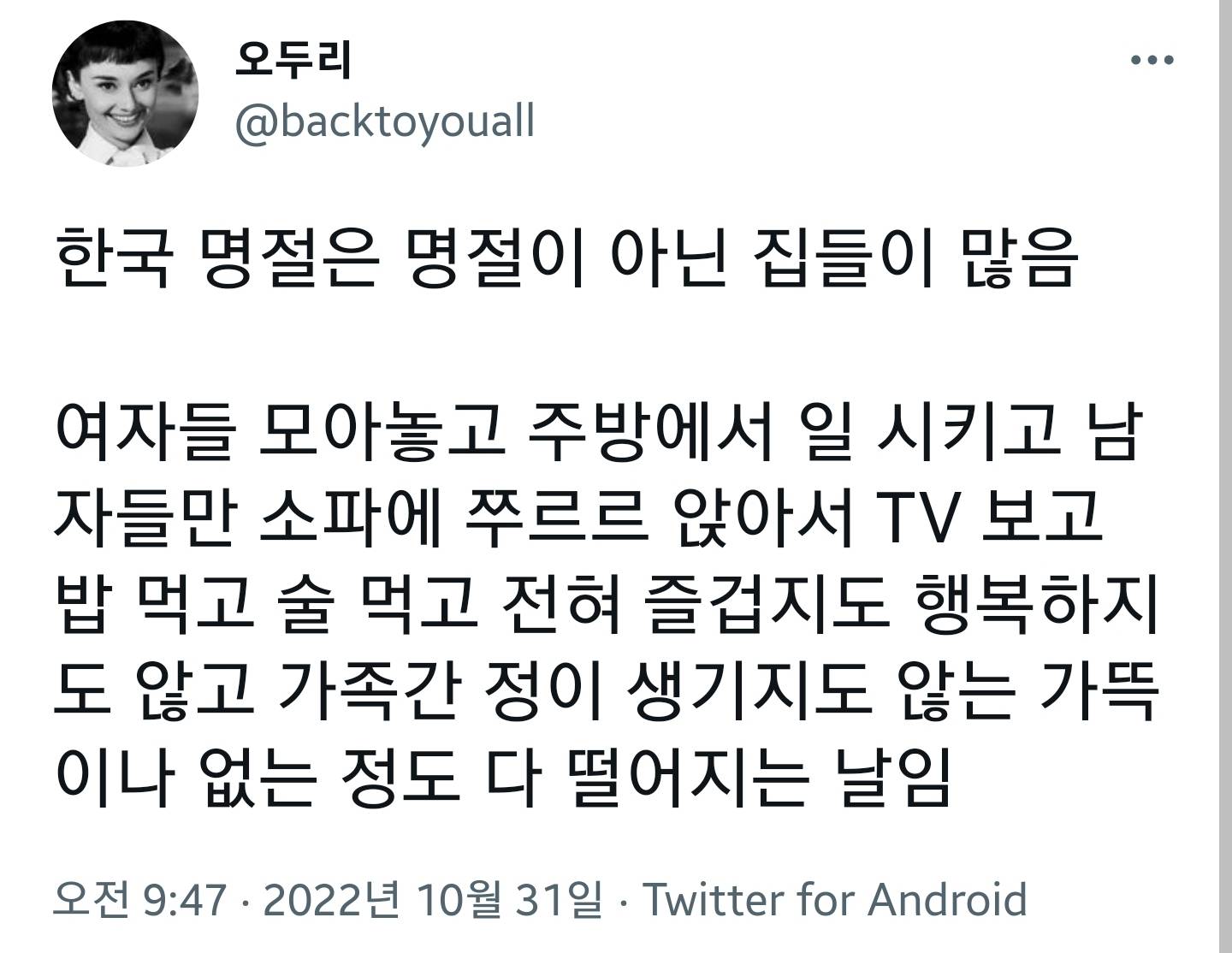 왜 젊은이들이 한국 명절 냅두고 서양 명절인 할로윈을 즐기려고 하냐면.twt | 인스티즈