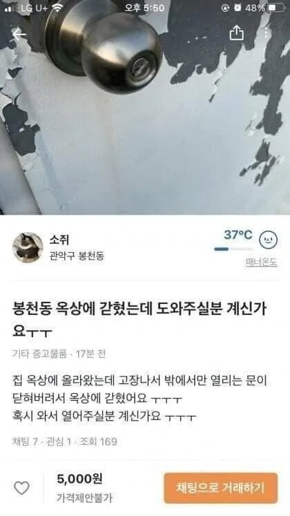 [당근마켓] 봉천동 옥상에 갇혔는데 도와주세요 | 인스티즈