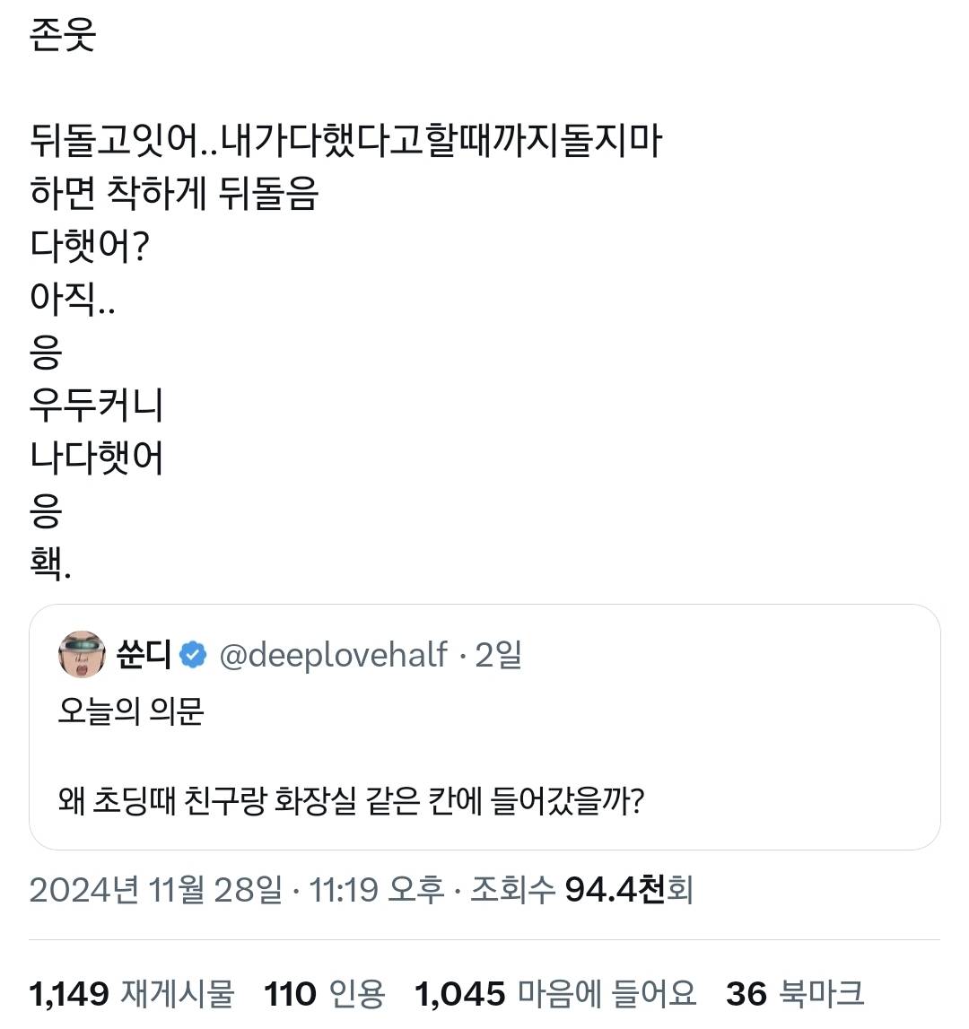 의문.. 왜 초딩때 친구랑 화장실 같은 칸에 들어갔을까?.twt | 인스티즈