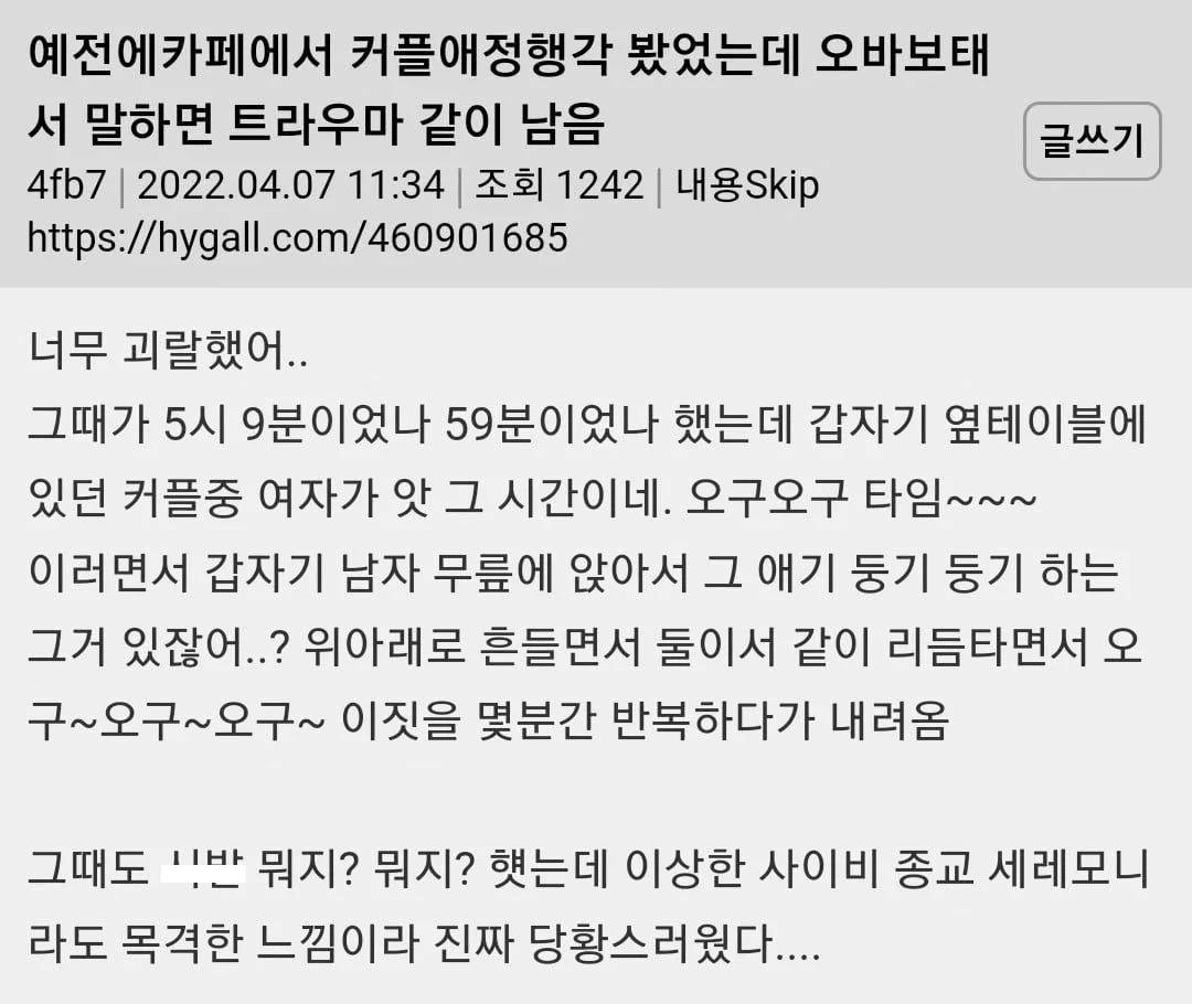 예전에 카페에서 커플 애정행각 봤었는데 오바 보태서 말하면 트라우마같이 남음 | 인스티즈