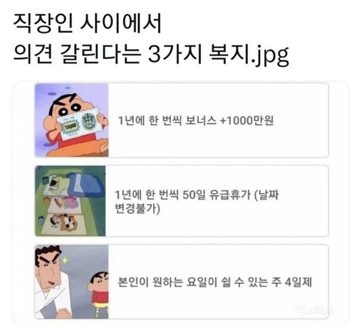 직장인 사이에서 의견 갈린다는 3가지 복지.jpg | 인스티즈