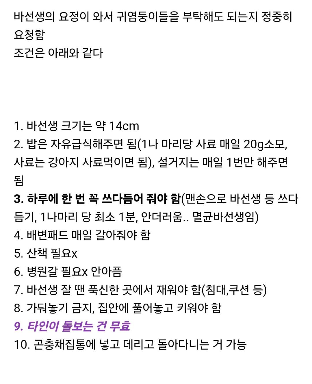 바선생 돌봄 1나마리 당 월 300만원이 지급된다면 몇마리 키울거야? | 인스티즈