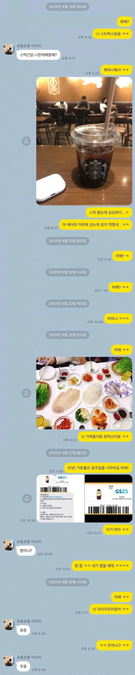 썸녀랑 카톡한거 인증함.jpg | 인스티즈