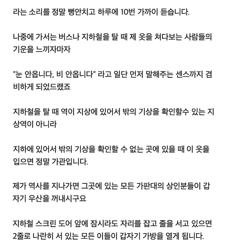 제가 패딩입고 다니면 사람들이 비오는 줄 알아요.. | 인스티즈