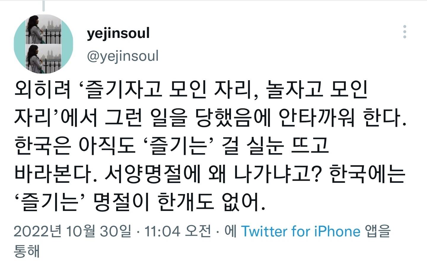 왜 젊은이들이 한국 명절 냅두고 서양 명절인 할로윈을 즐기려고 하냐면.twt | 인스티즈