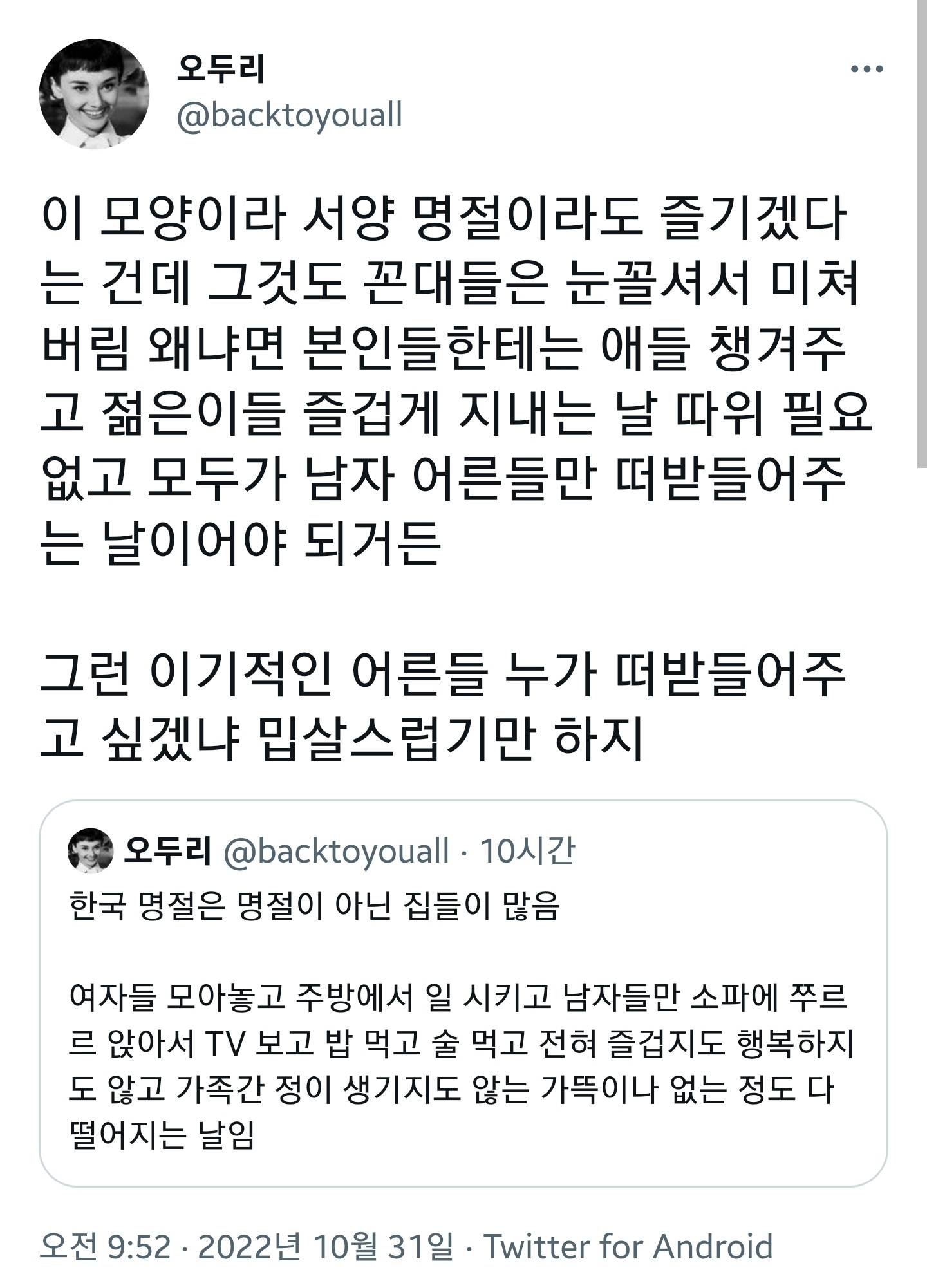 왜 젊은이들이 한국 명절 냅두고 서양 명절인 할로윈을 즐기려고 하냐면.twt | 인스티즈