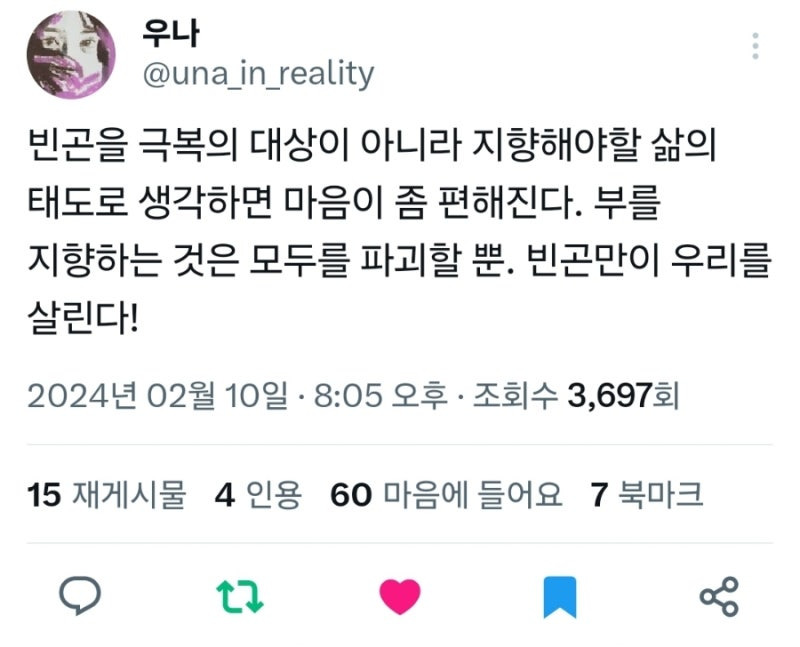 우리가 더 나은 삶을 살기 위해서는 풍요로움을 거부해야 한다.twt | 인스티즈