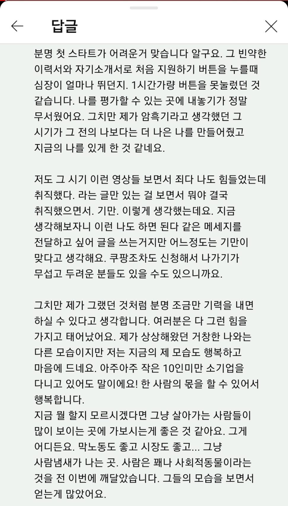 "쿠팡물류센터는 오히려 인생이 진짜로 망하지않게 도와주는 안전망임” | 인스티즈