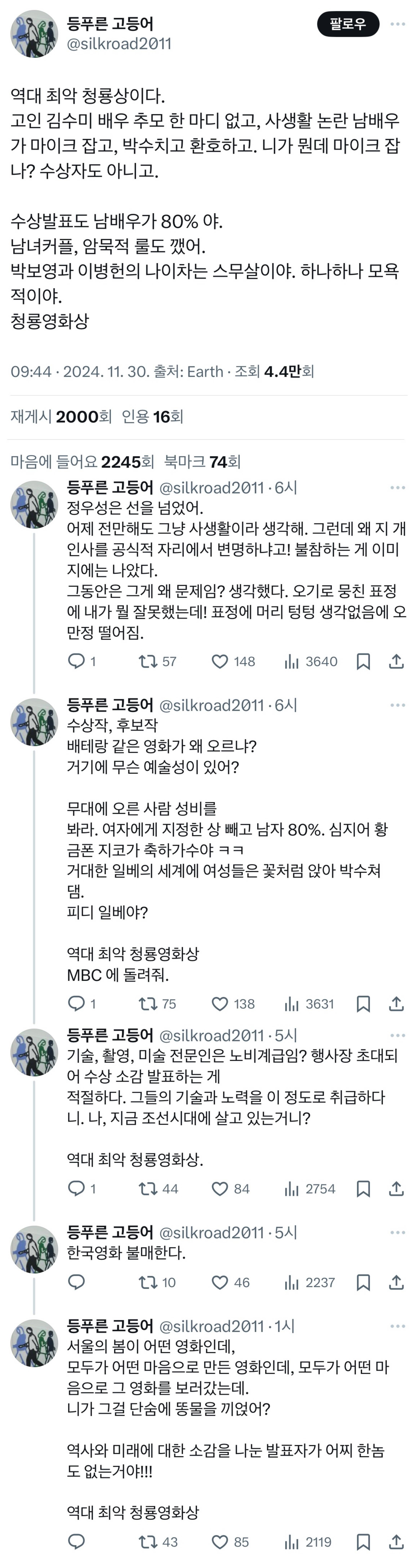 역대 최악 청룡상이다.x | 인스티즈