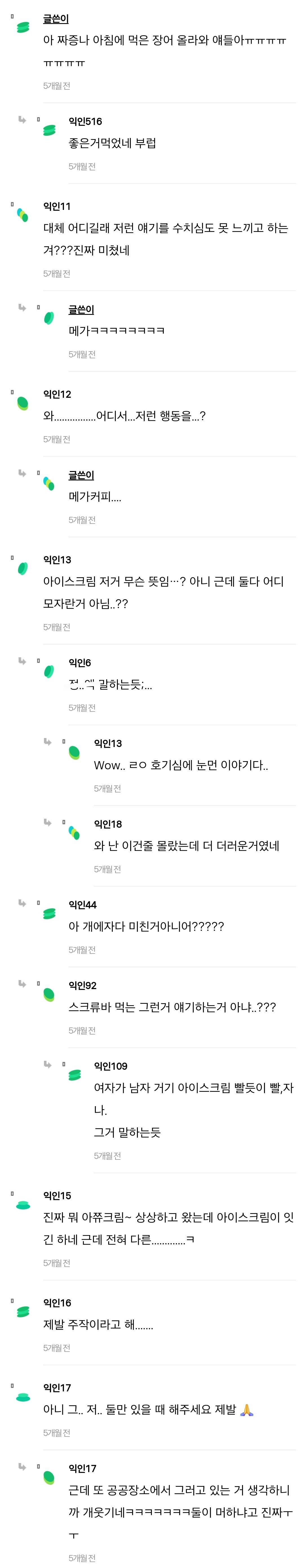 미치겠다... 옆 커플 남녀 둘다 유아퇴행 왔나봐... ㅎㅇㅈㅇ | 인스티즈