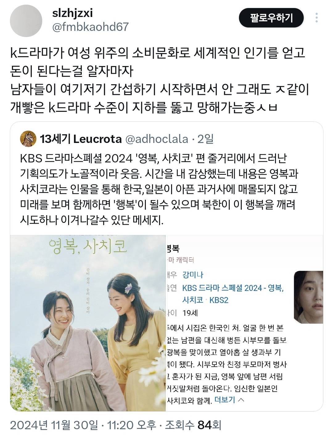 의도 보인다고 욕 먹는 중인 KBS 단편드라마.twt | 인스티즈