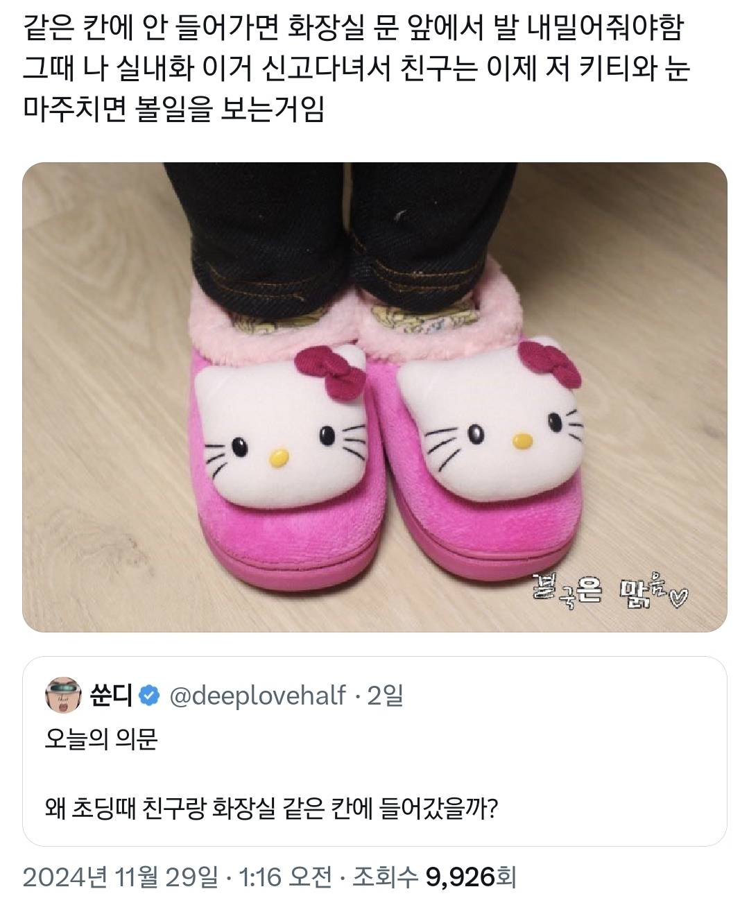 의문.. 왜 초딩때 친구랑 화장실 같은 칸에 들어갔을까?.twt | 인스티즈