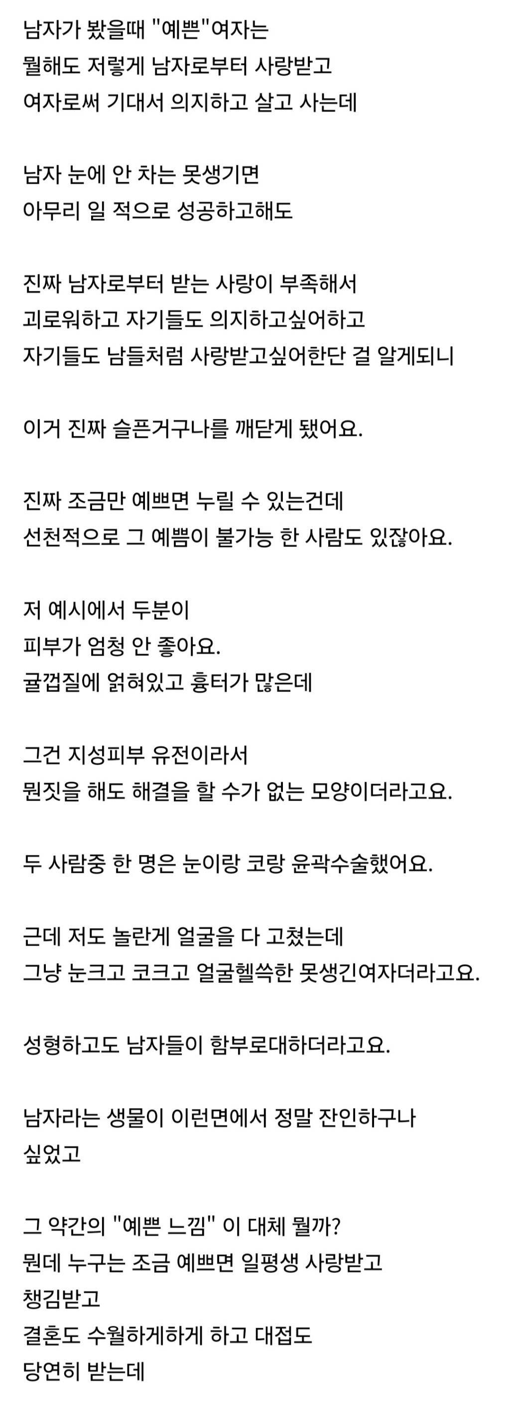 여자는 안 예쁘면 평생 외로운것 같아요 | 인스티즈