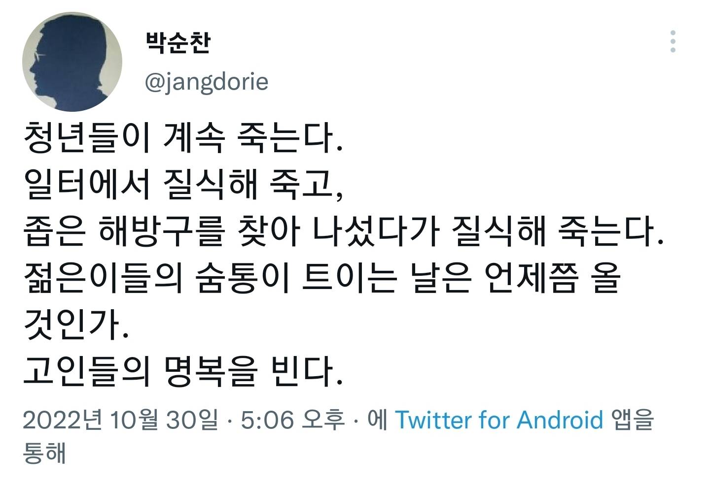 왜 젊은이들이 한국 명절 냅두고 서양 명절인 할로윈을 즐기려고 하냐면.twt | 인스티즈