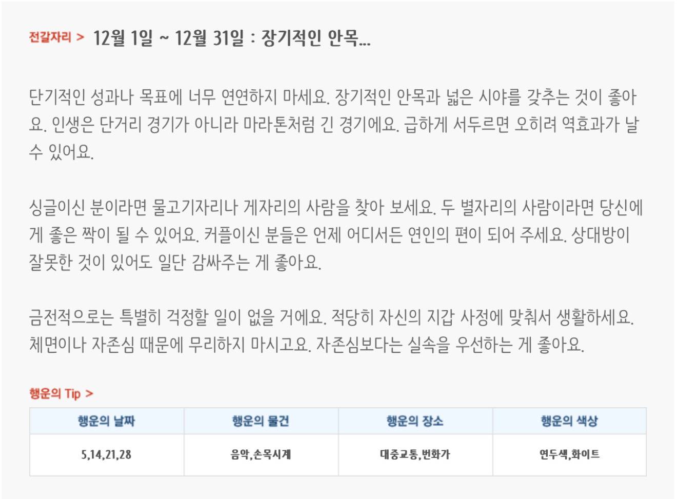 미리보는 12월 월간 별자리운세 | 인스티즈