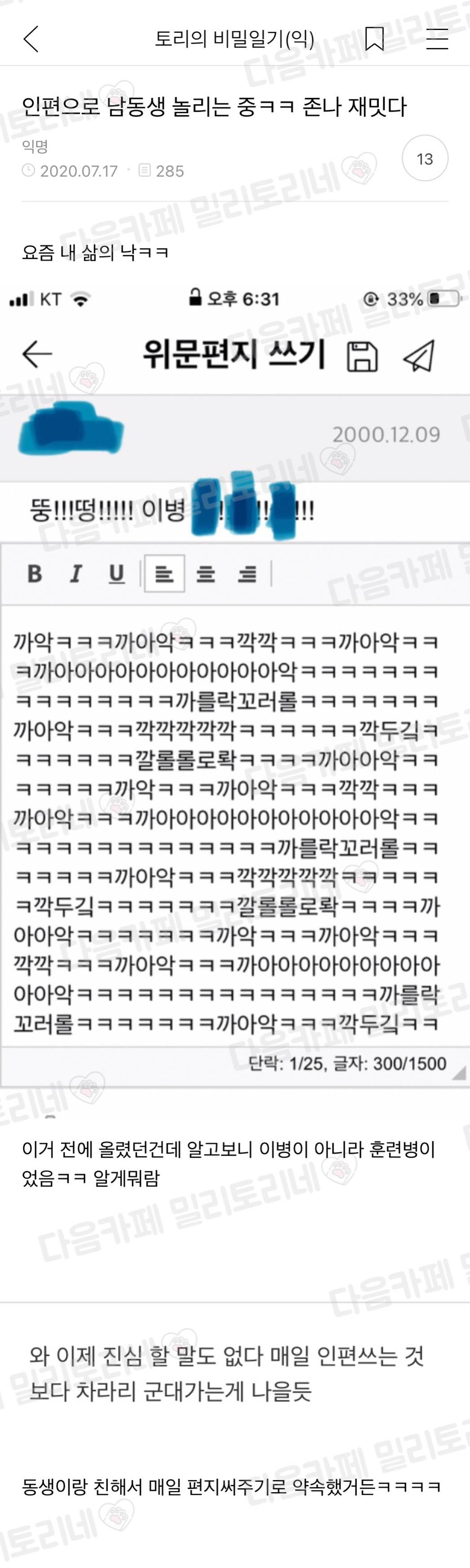 인편으로 남동생 놀리는 중ㅋㅋ 정말 재밋다 | 인스티즈