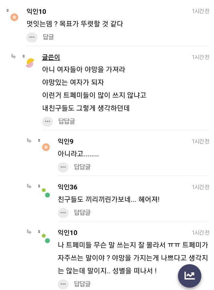 야망 있는 여자가 되자" - 이 말 좀 쎄하지 않음? | 인스티즈