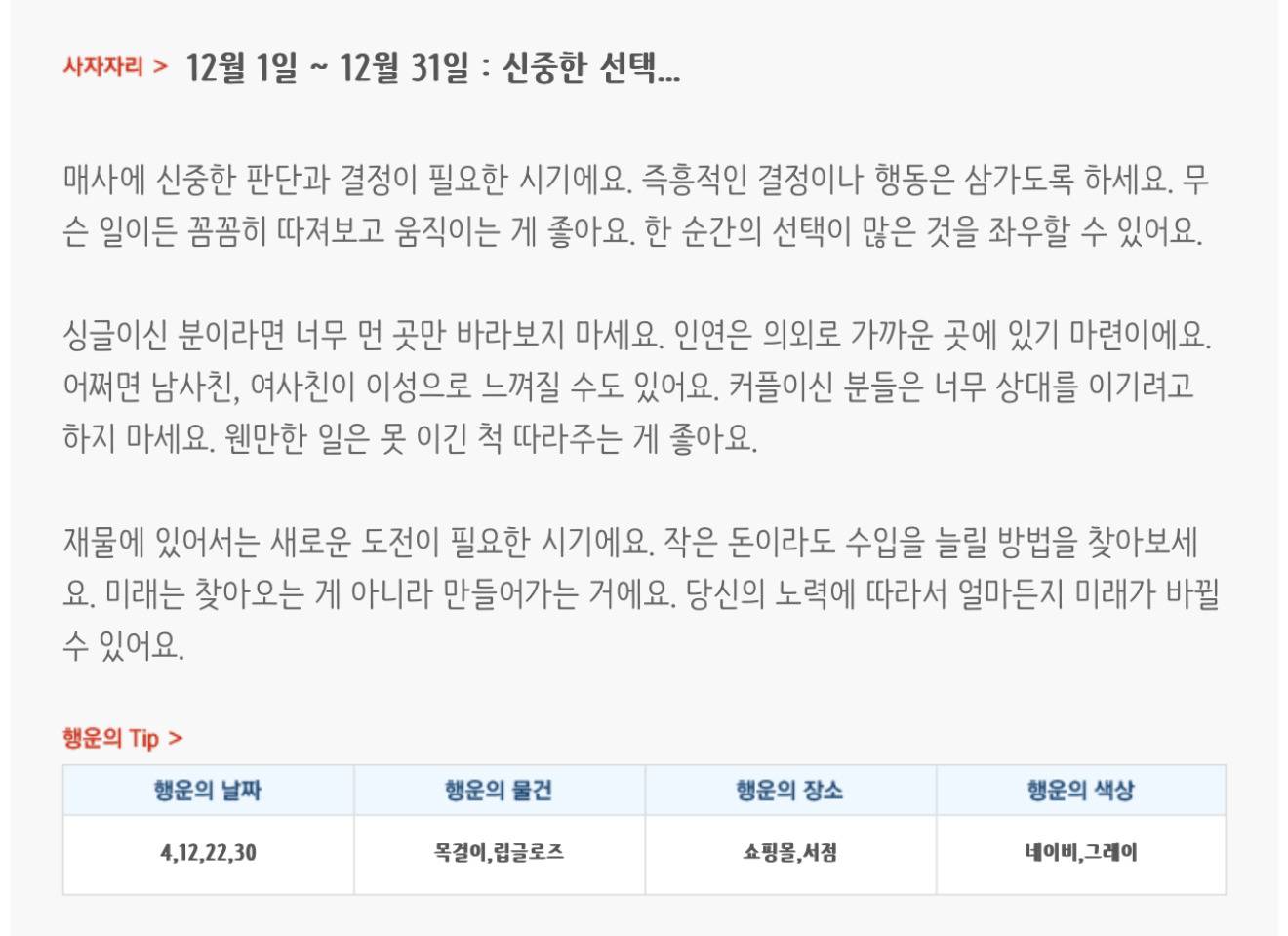 미리보는 12월 월간 별자리운세 | 인스티즈