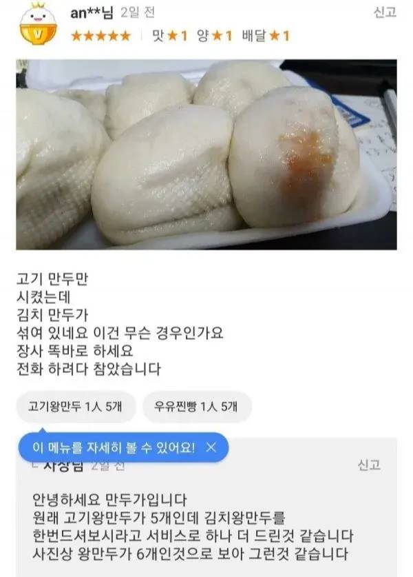 서비스 줬는데 1점 받은 사장님 | 인스티즈