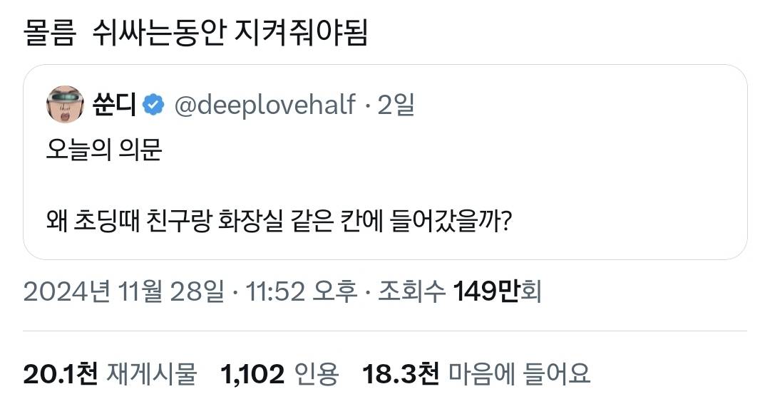 의문.. 왜 초딩때 친구랑 화장실 같은 칸에 들어갔을까?.twt | 인스티즈