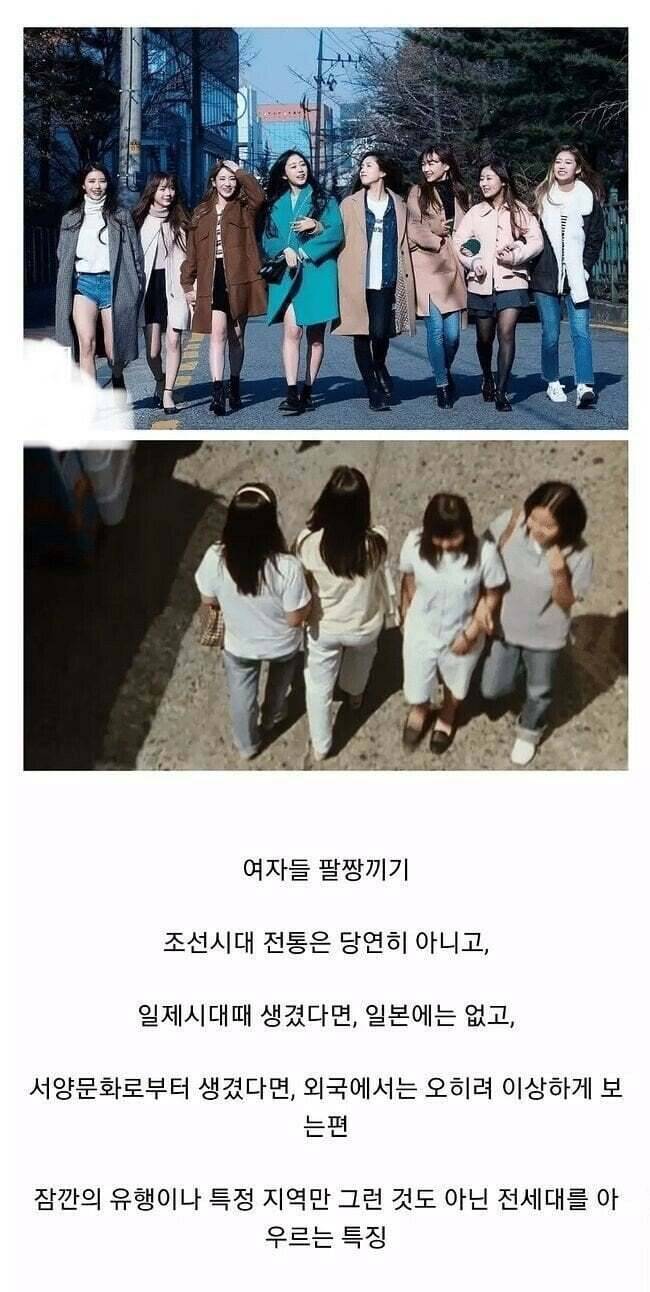 한국에서 여자들끼리 팔짱 끼는 이유 | 인스티즈