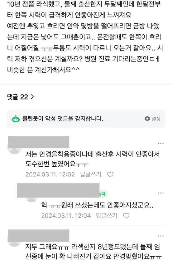 출산하면 치아교정한것도 다시 틀어지고 라식한것도 다시 돌아가서 시력떨어짐... | 인스티즈