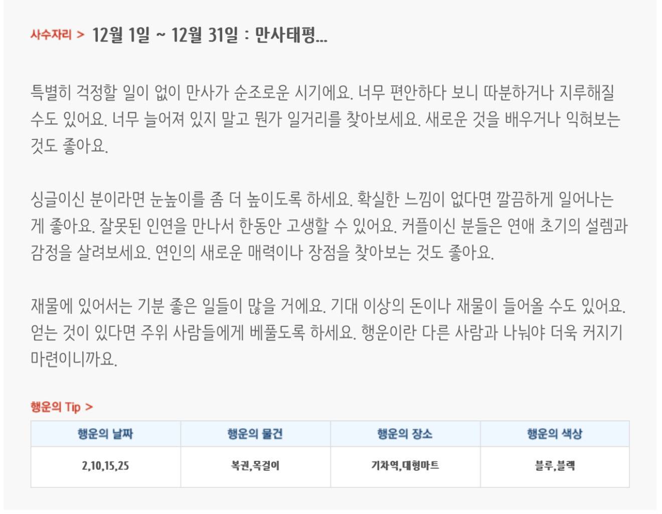 미리보는 12월 월간 별자리운세 | 인스티즈