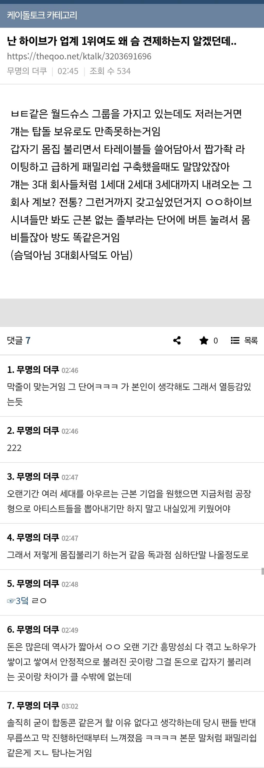 난 하이브가 업계1위여도 왜 SM 견제하는지 알겠던데 | 인스티즈