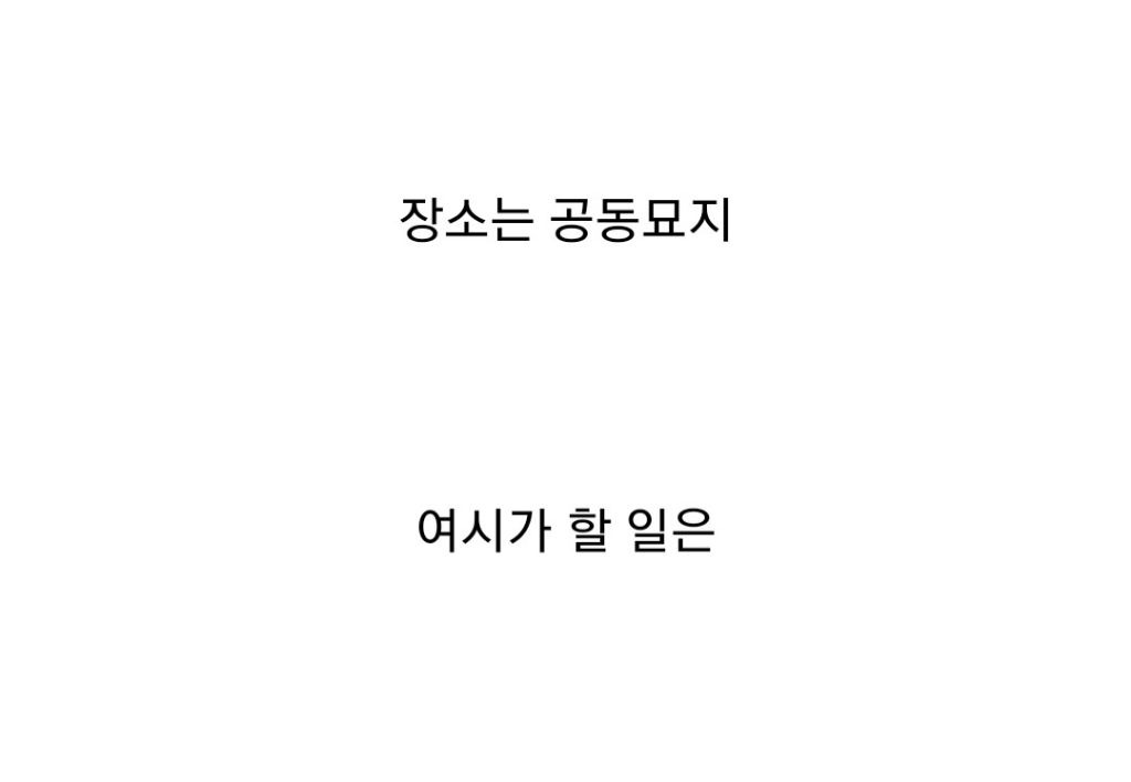 공동묘지에서 시체 닦는 알바 3달 30억 한다 vs 안한다 | 인스티즈