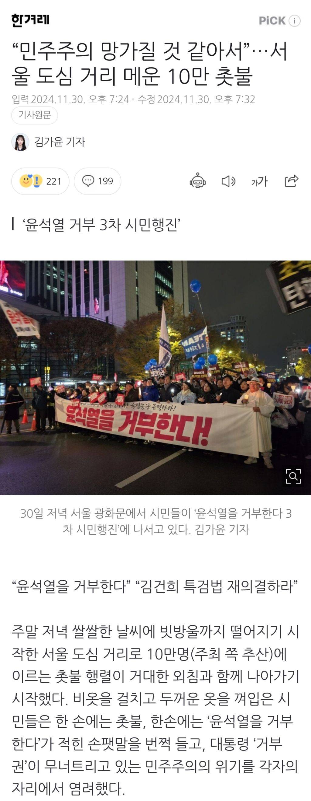 "민주주의 망가질 것 같아서”…서울 도심 거리 메운 10만 촛불 (윤석열 거부 3차 행진) | 인스티즈